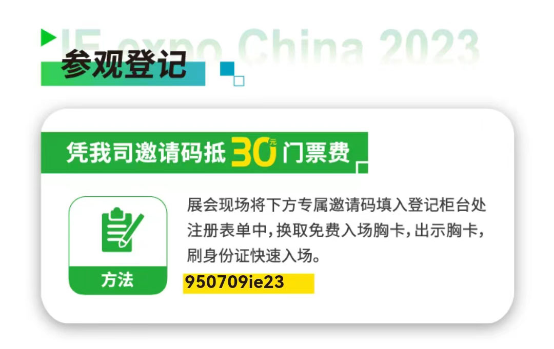 實(shí)建化學(xué)第二十四屆中國環(huán)博會(huì)