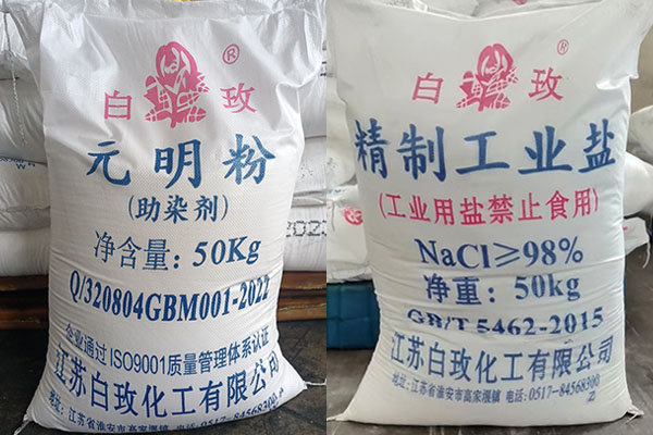 元明粉和工業鹽在染色中的作用
