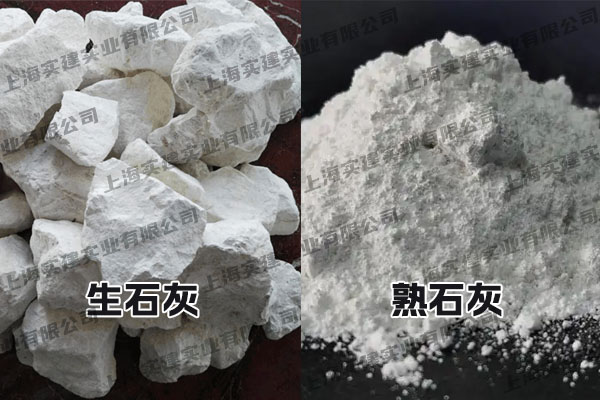 水處理使用生石灰好還是熟石灰好？