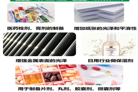 聚乙二醇的應(yīng)用