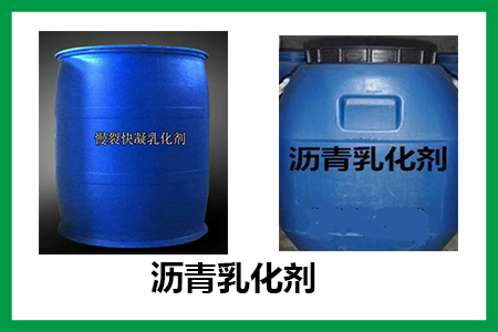 瀝青乳化劑