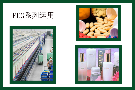 聚乙二醇運用 聚乙二醇運用